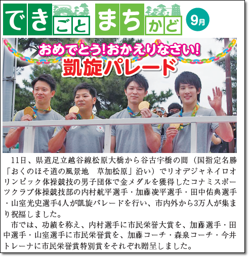 広報草加1