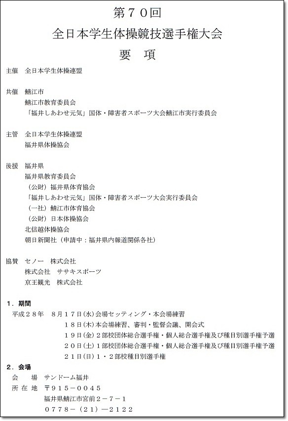 インカレ要項1