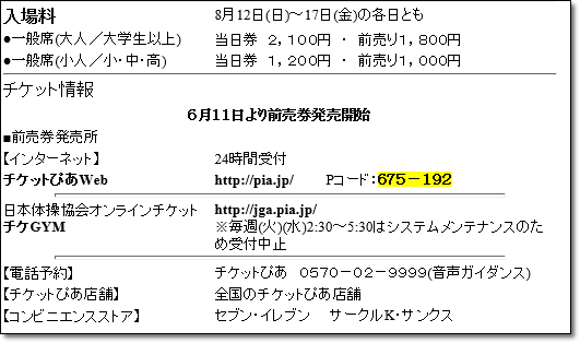 全日本ジュニア4