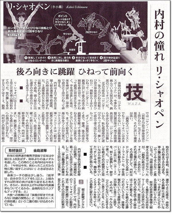 朝日リシャオペン