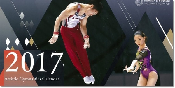 2017JGA_calendar2-690x345