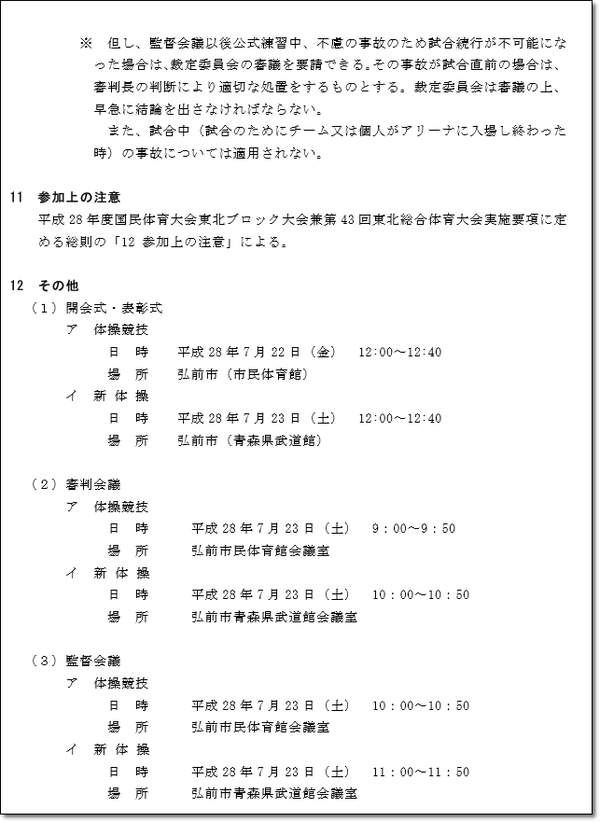 東北ロック要項4