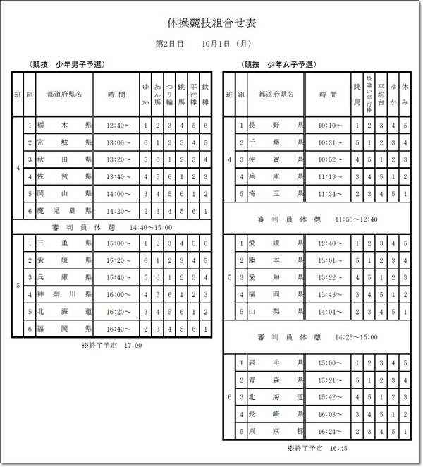 ●①国体組み合わせ2