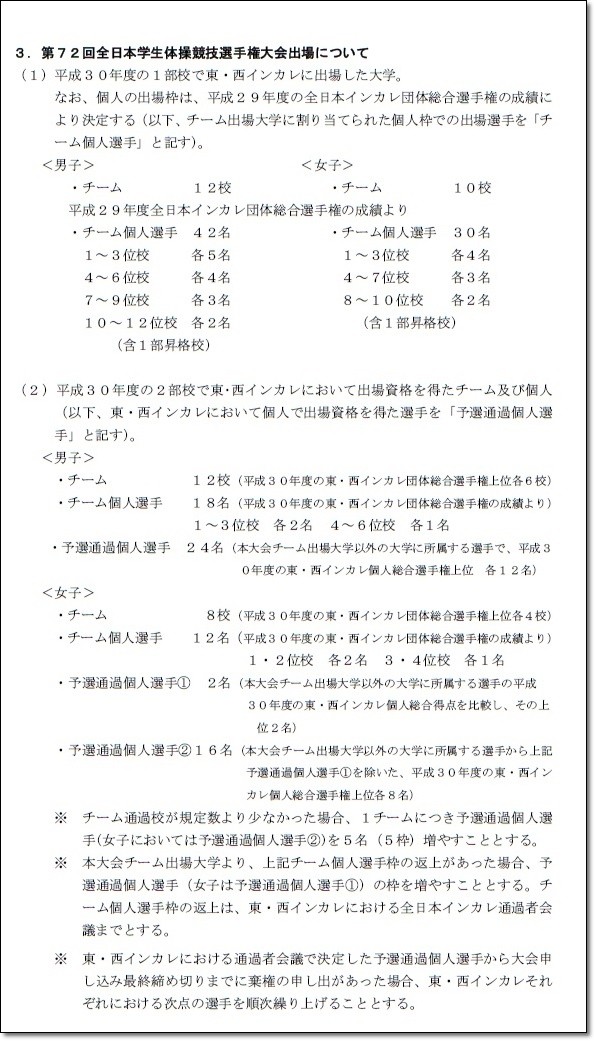 ●東日本インカレ2