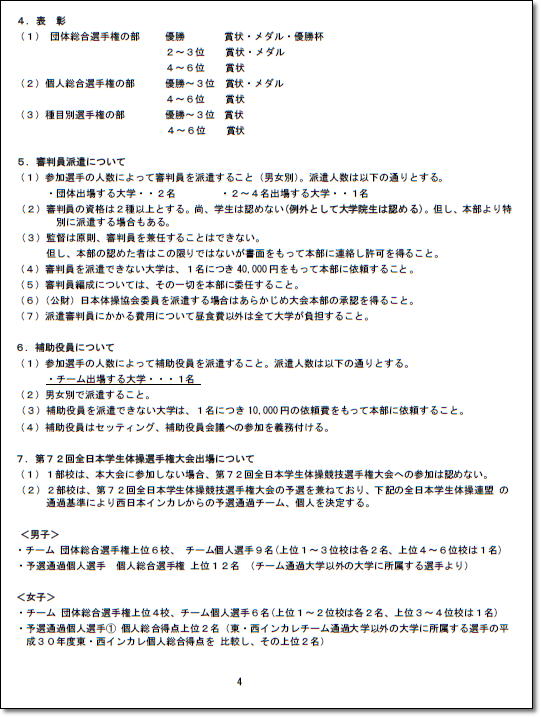 西インカレ3