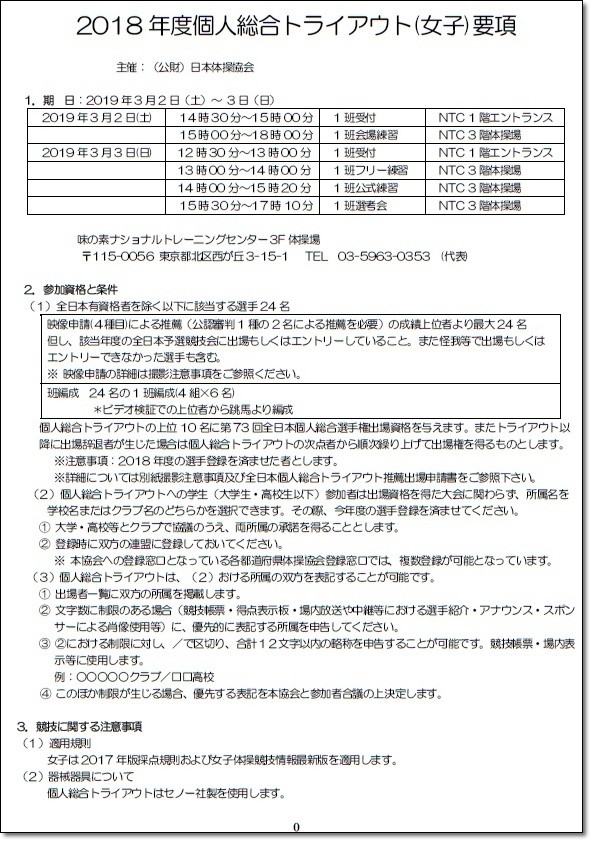 トライアウト1