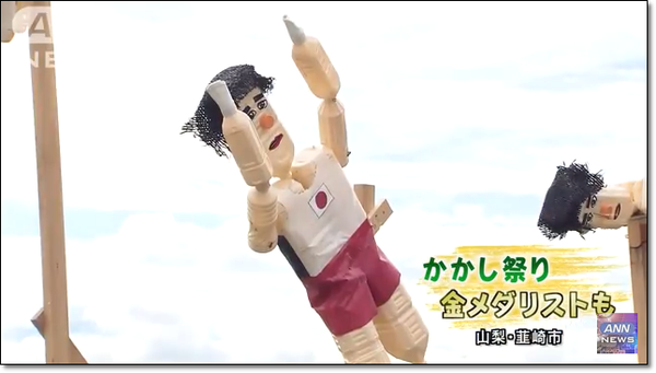 かかし1