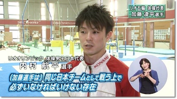 さい2内村選手から見た加藤選手