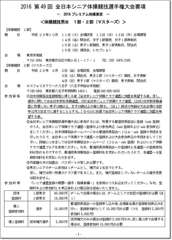 ★シニア