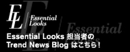 Essential Looks 担当者のTrend News Blogはこちら!