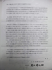 黒田会長からの手紙