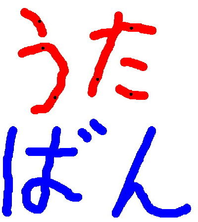 歌バン1-1