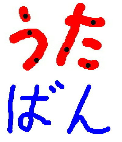 歌バン4