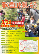 春の里山を楽しもうチラシ3