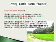 Aviej 団体紹介1