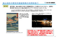 嵐山地区の歴史的経緯_ページ_5