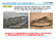 嵐山地区の歴史的経緯_ページ_3