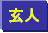 ボウリングマニアックス