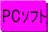 ボウリング関連の便利PCソフト