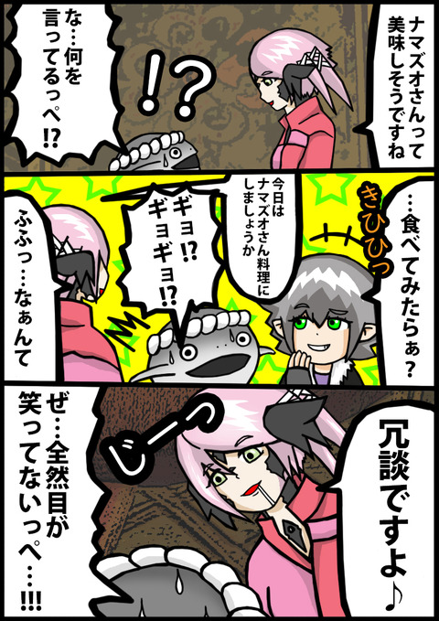 namazushoku