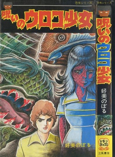 立風書房】レモンコミックスリスト【ホラー漫画】」のアイデア 立風書房】レモンコミックスリスト【ホラー漫画】」のアイデア