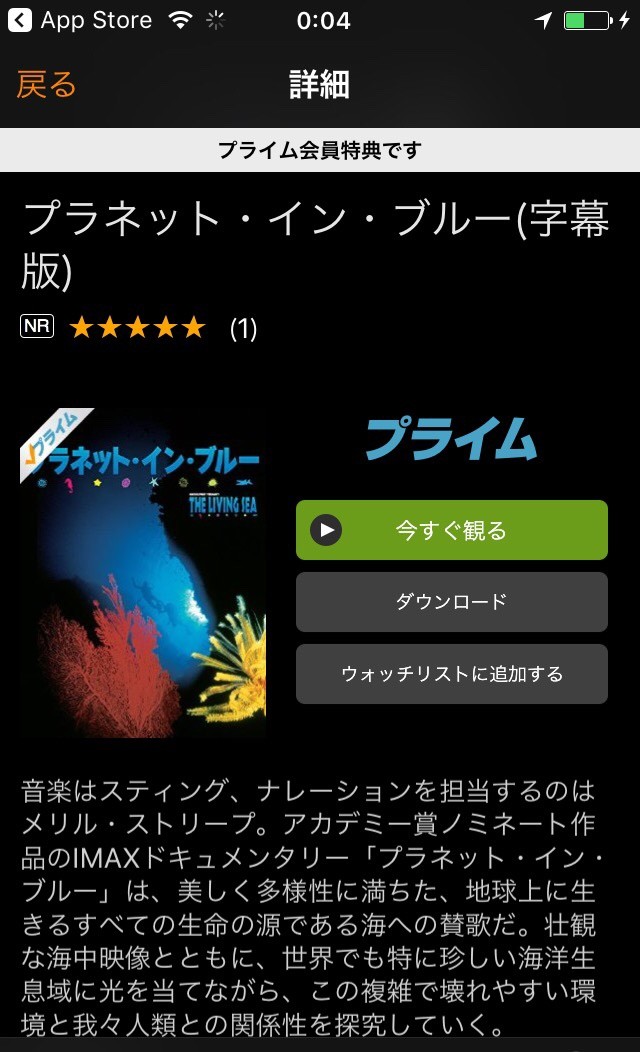 Amazonプライムビデオで見られるimax映画 プラネット イン ブルー が超絶きれい Himag