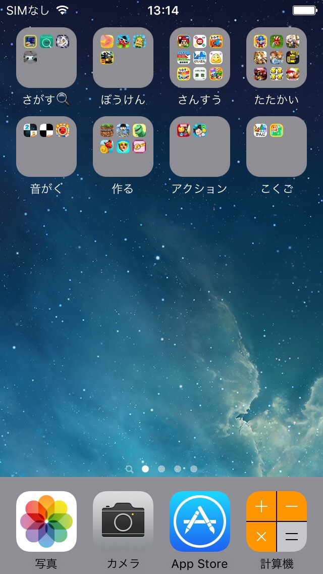 7歳児のiphoneホーム画面はこんな感じ Himag