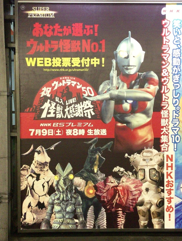 ウルトラマン50周年 怪獣大感謝祭 Himag