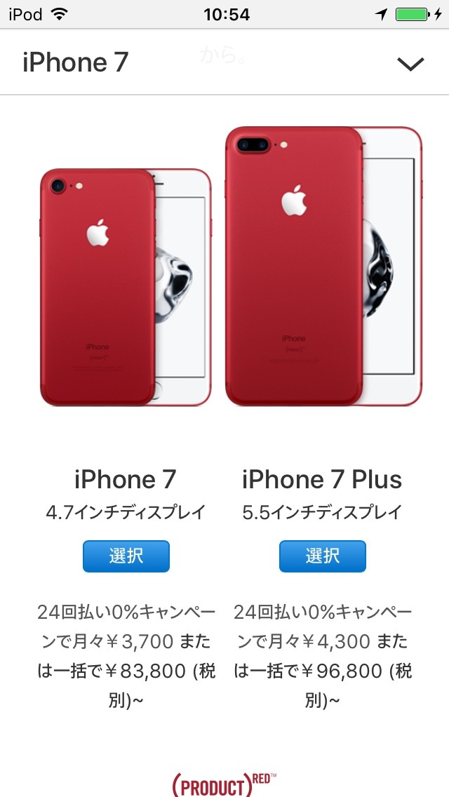 なぜ赤いiphone 7はまたもや画面側が白なのか Himag