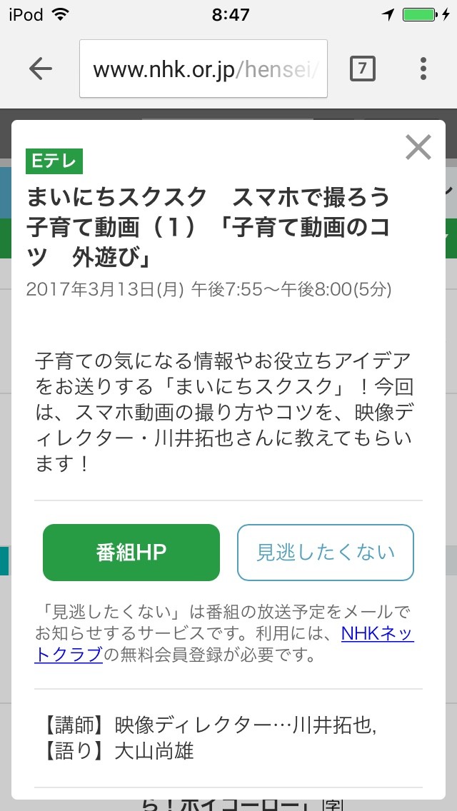 Nhk Eテレ まいにちスクスク で 子育て動画のコツ 外遊び の講師やります Himag