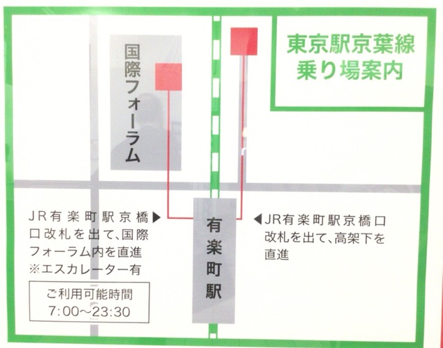 京葉線東京駅に有楽町から乗り換える方法を写真で徹底解説 Himag