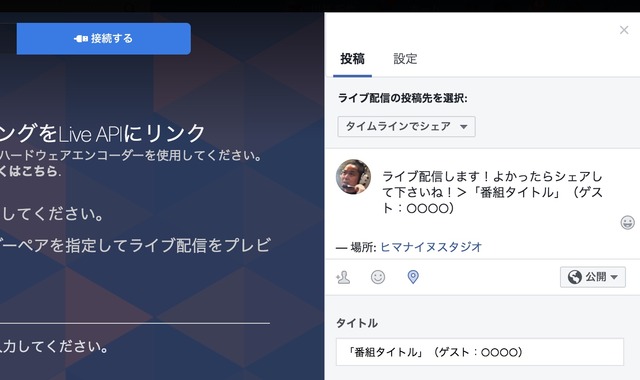 FBlive手順04