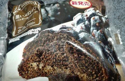 黒いメロンパンパッケージ1