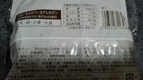 黒いメロンパン裏1
