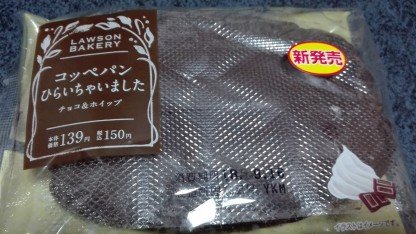 コッペパン新商品
