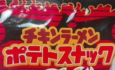 アクマのキムラー1