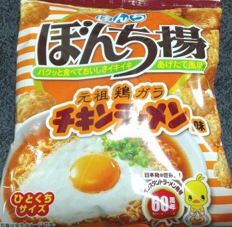 ぼんち揚チキンラーメン味