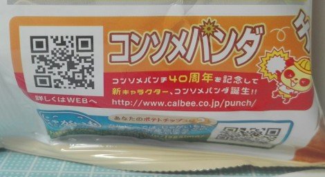 コンソメチョップ味6