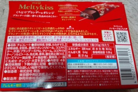 meltykissオレンジ裏