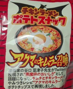 アクマのキムラー5