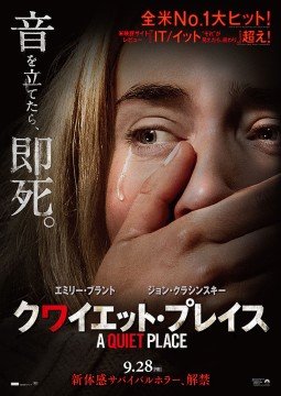クワイエットプレイス_e