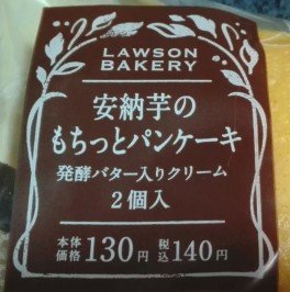 安納芋のもちっとパンケーキ1