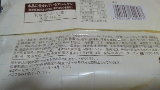 バニラクリームパイ裏2