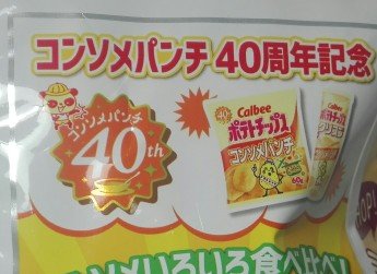 コンソメチョップ味5