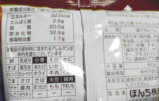 ぼんち揚チキンラーメン味裏