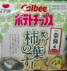 ポテトチップス 柿の葉寿司味2