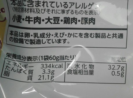 コンソメチョップ味7