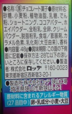 なぞのコアラのマーチ4