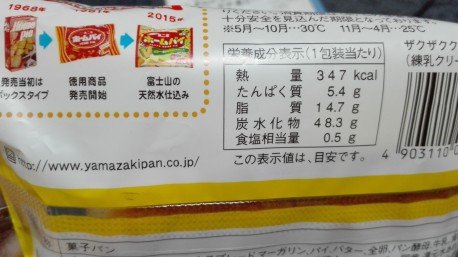 ザクザククッキーパン裏