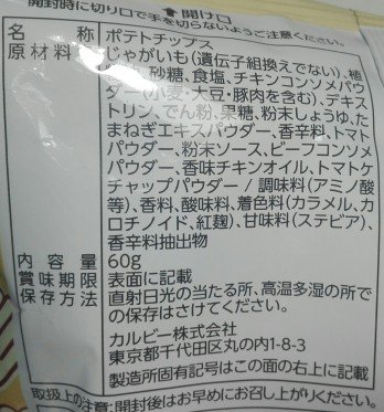 コンソメチョップ味8